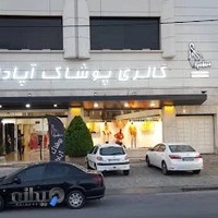 مانتو آپادانا (سرخرود)