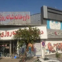 داروخانه شبانه‌روزی دکتر داوودی