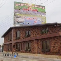 شرکت بازرگانی برنج مسعود فریدونکنار