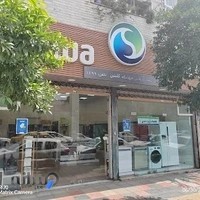 فروشگاه دوو