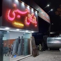 بازرگانی و صنایع مفتولی حسینی