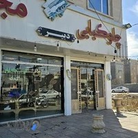 ته چین مجید