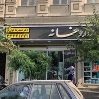 داروخانه کیوانفر