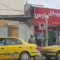 موبایل پارس