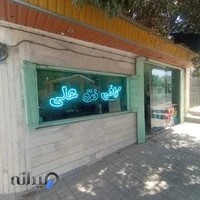 کافی نت علی