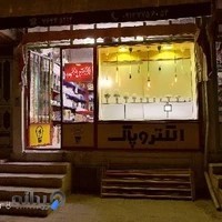 الکتریکی ،صنایع برق و روشنایی پاک