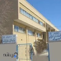 درمانگاه تأمین اجتماعی فیروزکوه