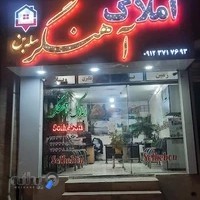 املاک آهنگر