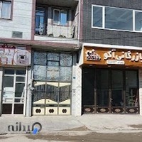 بازرگانی آکو