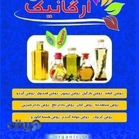 گروه فرآورده های ارگانیک