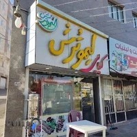 کبابی لیموترش