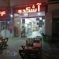 آشکده عمو عرفان