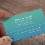 کلینیک چشم پزشکی دکتر سید حمید پرهیزگار