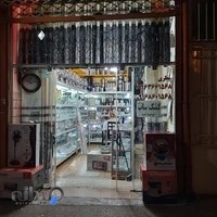 لوازم خانگی باران