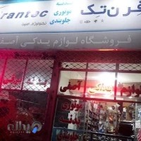 فروشگاه لوازم یدکی خودرو آصفی