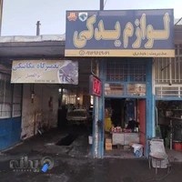 لوازم یدکی حیدری