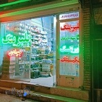 بلبرینگ جوادی