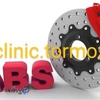 کلینیک تخصصی ترمز