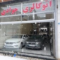 اتوگالری جوادی