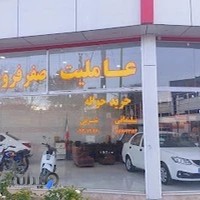 عاملیت صفر فروشی خودرو سلیمانی شرفی