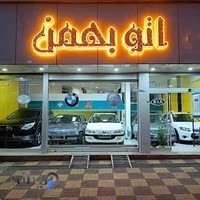 اتوگالری بهمن