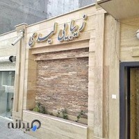 زیبایی لیدی