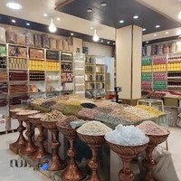 خشکبار و عطاری شهر زیبا