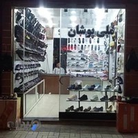 فروشگاه کیف و کفش ملی پوشان (عقیل پارسه)