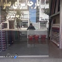 پارچه سرای صلواتی