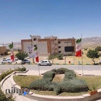 علوم پزشکی ایلام