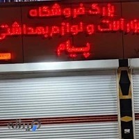 فروشگاه تکنو ابزار پیام