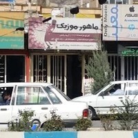 ماهور موزیک(قادری)