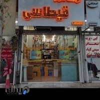 نوشت افزار قیطاسی