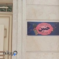 کارگاه خیاطی حنین (ویژه بانوان)