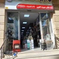 فروشگاه لوازم خانگی کاکی