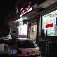 فروشگاه آریستون