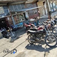 تعمیرگاه و لوازم یدکی موتورسیکلت (داش امیر)