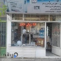 الکتریکی قبادی