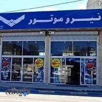 نمایندگی نیرو موتور شعبه گلپایگان