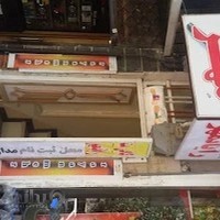 کافی نت رایانمهر(سلطانمرادی)