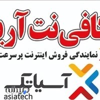 کافی نت آریا (سعادتیار)