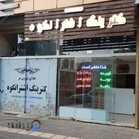 کترینگ اشترانکوه