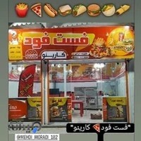 فست فود کارینو