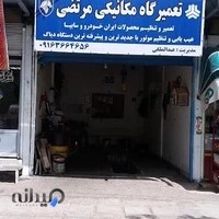 مکانیکی مرتضی