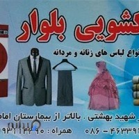 لوله بازکنی بلوار