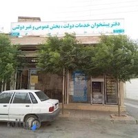 دفتر پیشخوان خدمات دولت کاظمی1057