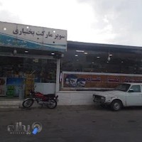 سوپر مارکت پمپ بنزین