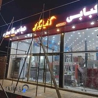 چلوکبابی گلپایگانی (عباس قاسمی)