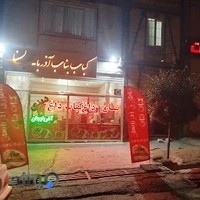 کباب بناب آذربایجان