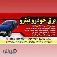 ریمپ تیونینگ نیترو
